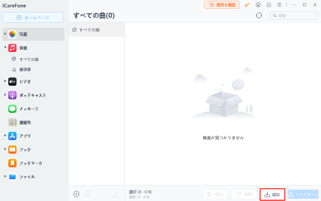 iPhone音楽管理