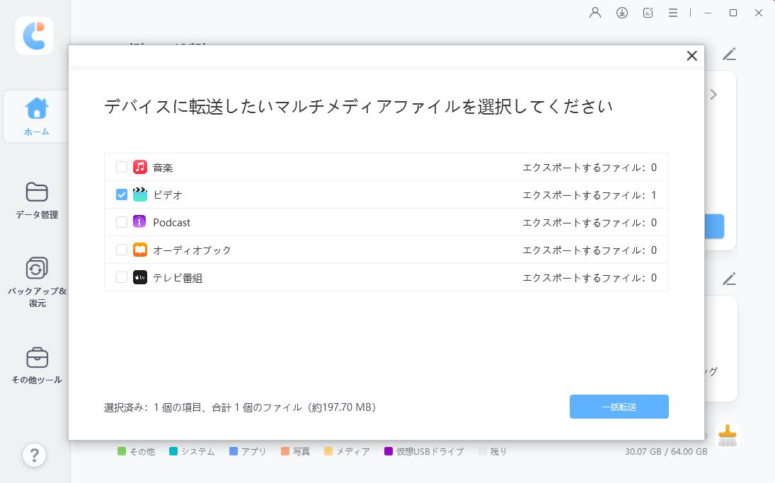 iCareFoneを利用してiTunesメデイアをiPhoneに転送