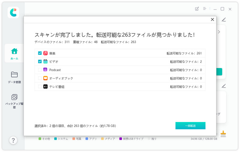 iTunesに転送するデータを選択 - iCareFoneのガイド