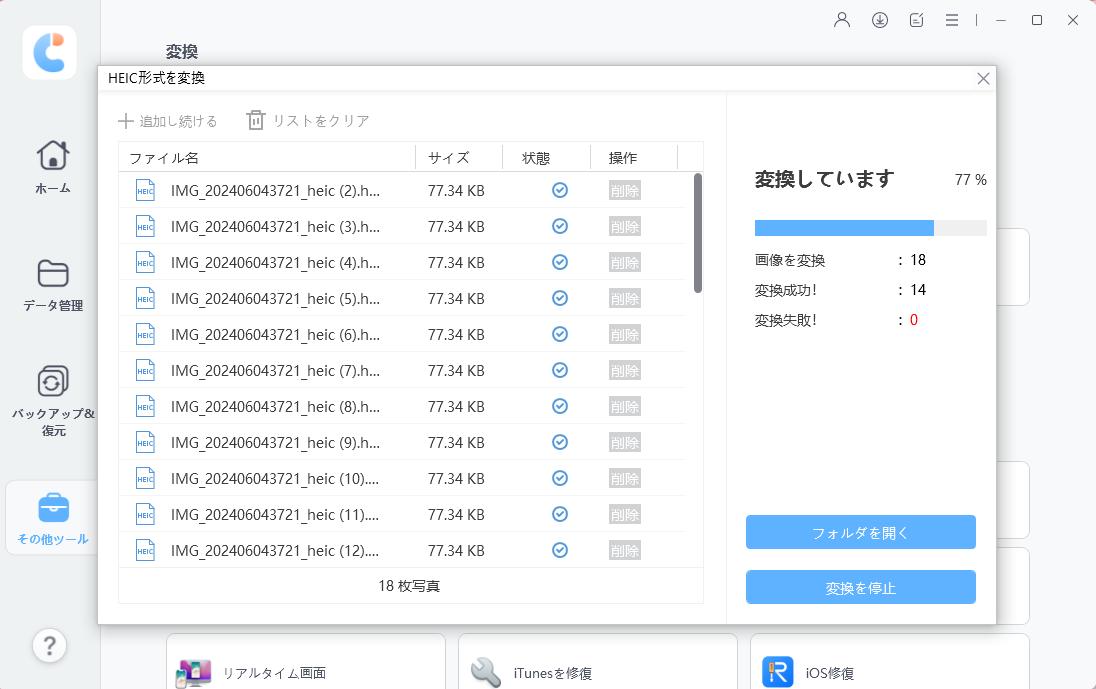 HEICからJPGへの変換を開始