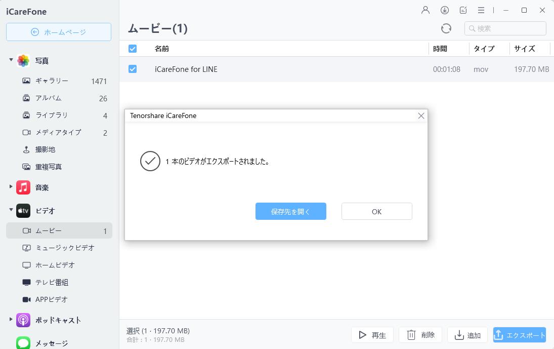 iPhone ビデオの転送が完了