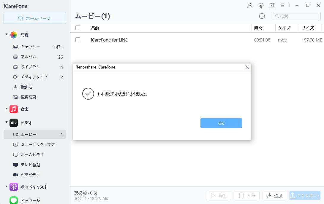 パソコンからiPhoneへ ビデオを入れる - iCareFoneのガイド