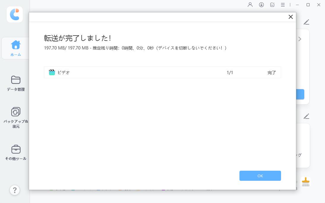 iTunes メディア転送完了 - iCareFoneのガイド