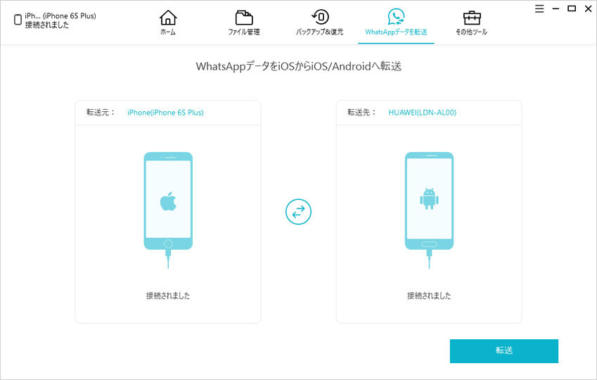 「WhatsAppデータを転送」をクリック