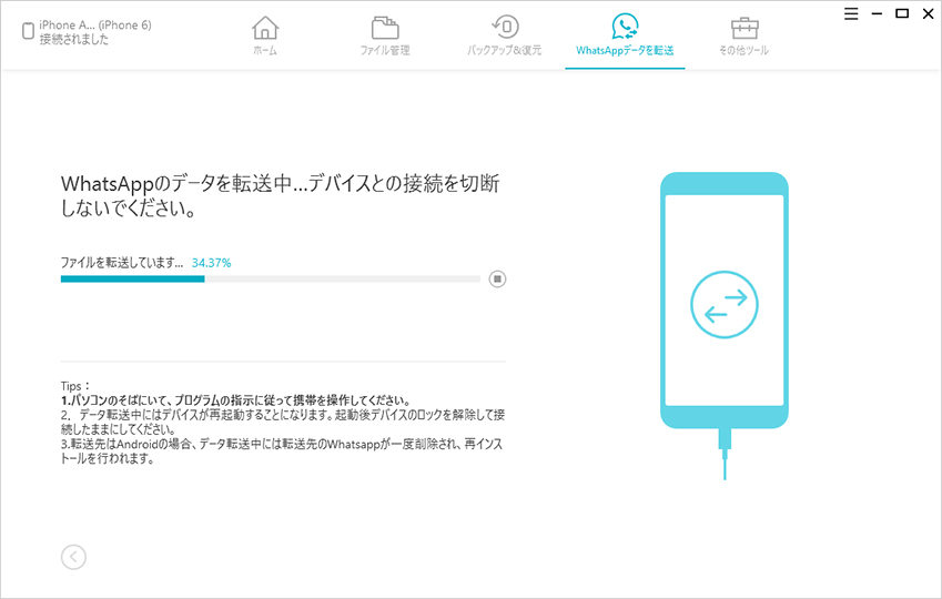 WhatsAppデータを転送中