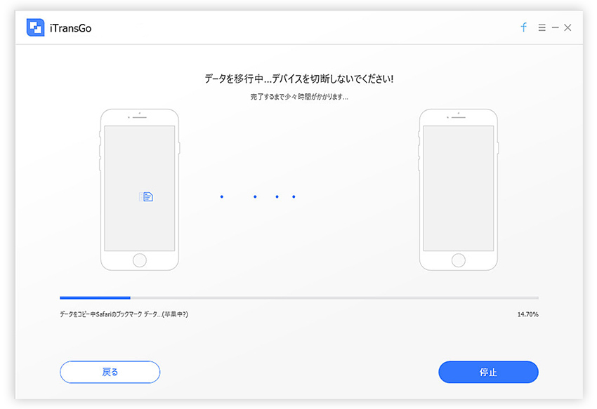 iPhone データ移行中 - iTransGoのガイド