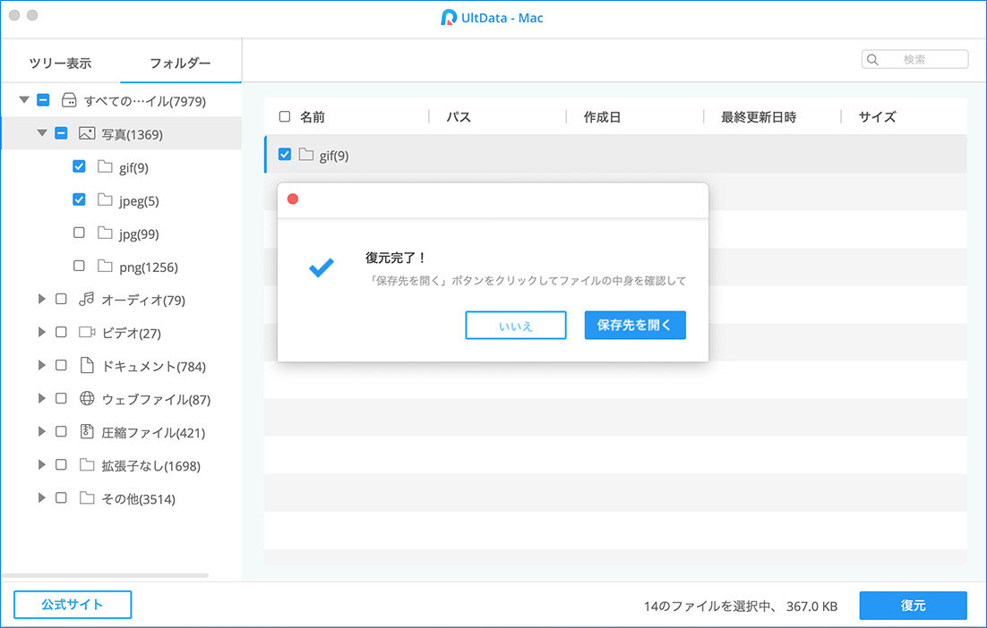 復元が完了