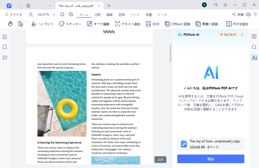 AIアシスタントで要約