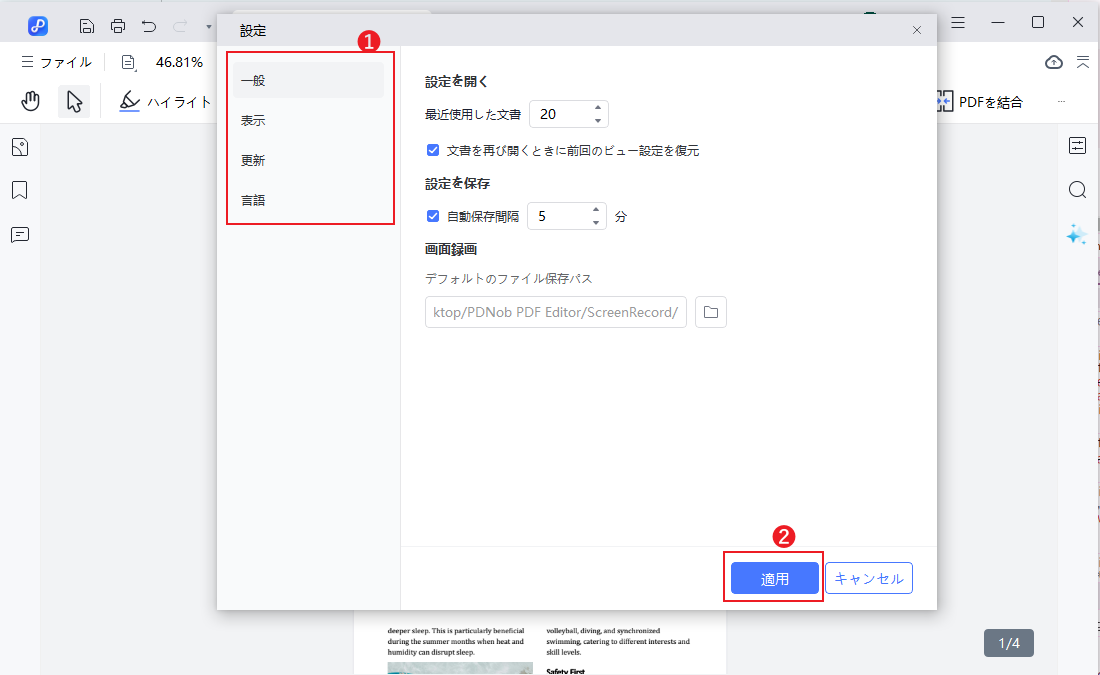 基本設定を適用する