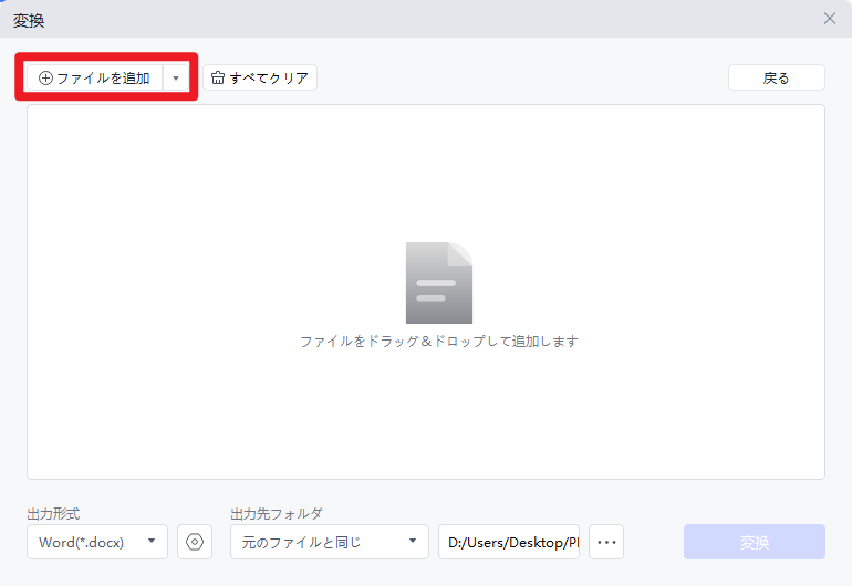 変換したいPDFファイルをまとめてインポート