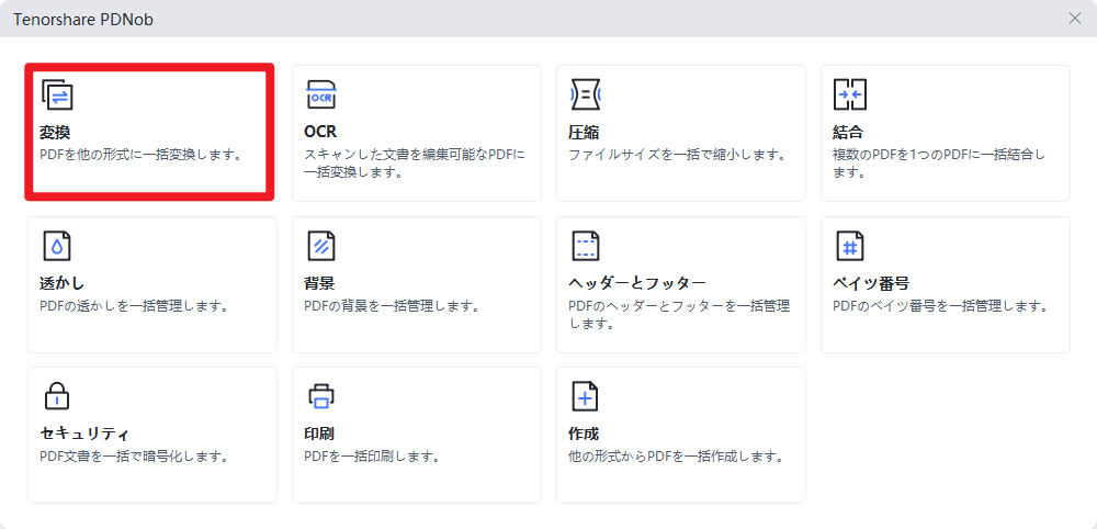 バッチPDFを画像に変換