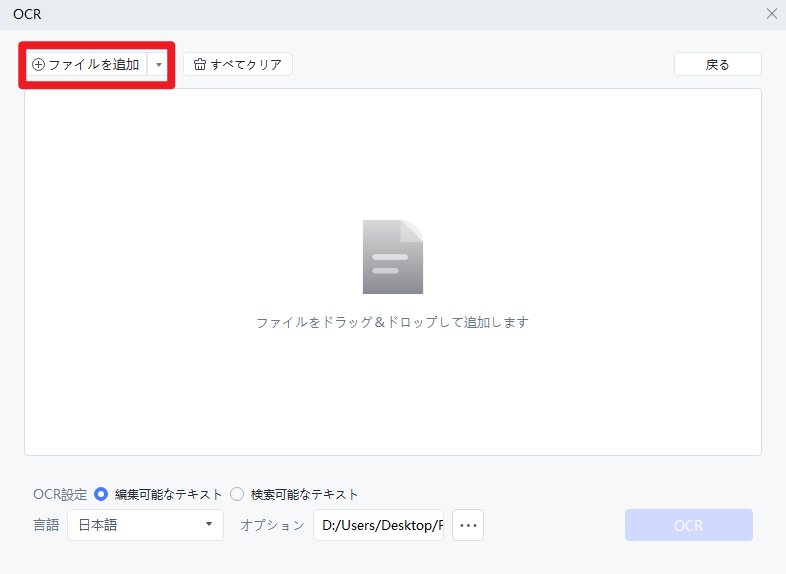OCRしたいファイルを追加