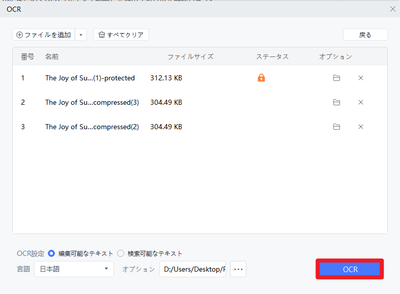 バッチOCRを実行