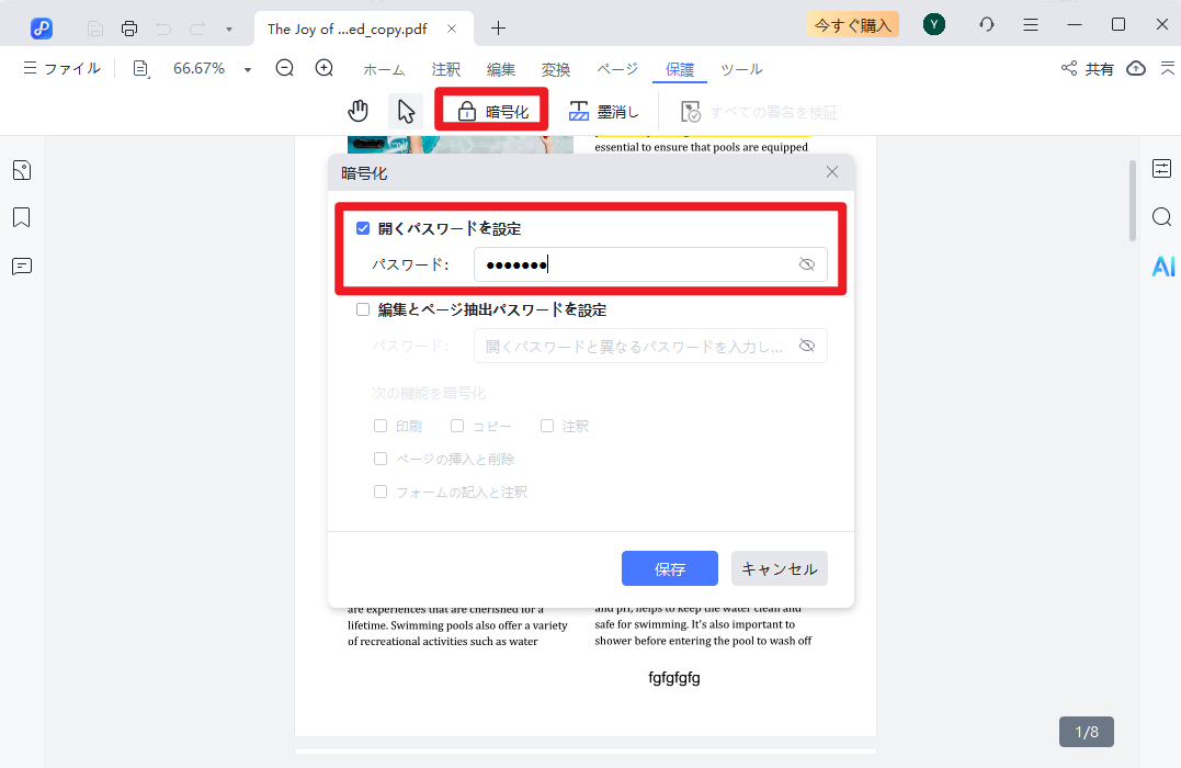 暗号化をクリック