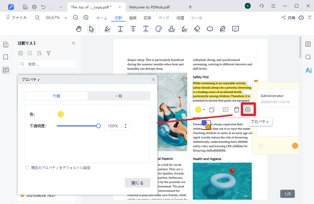 コメントのプロパティ