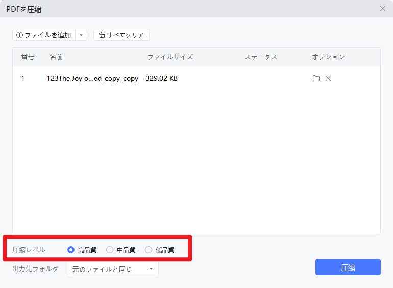 圧縮レベルを選択