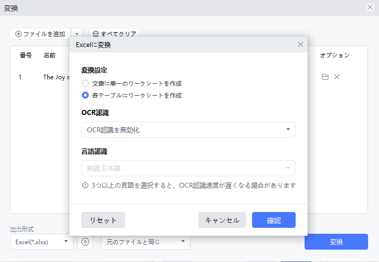 PDFをExcelに変換設定