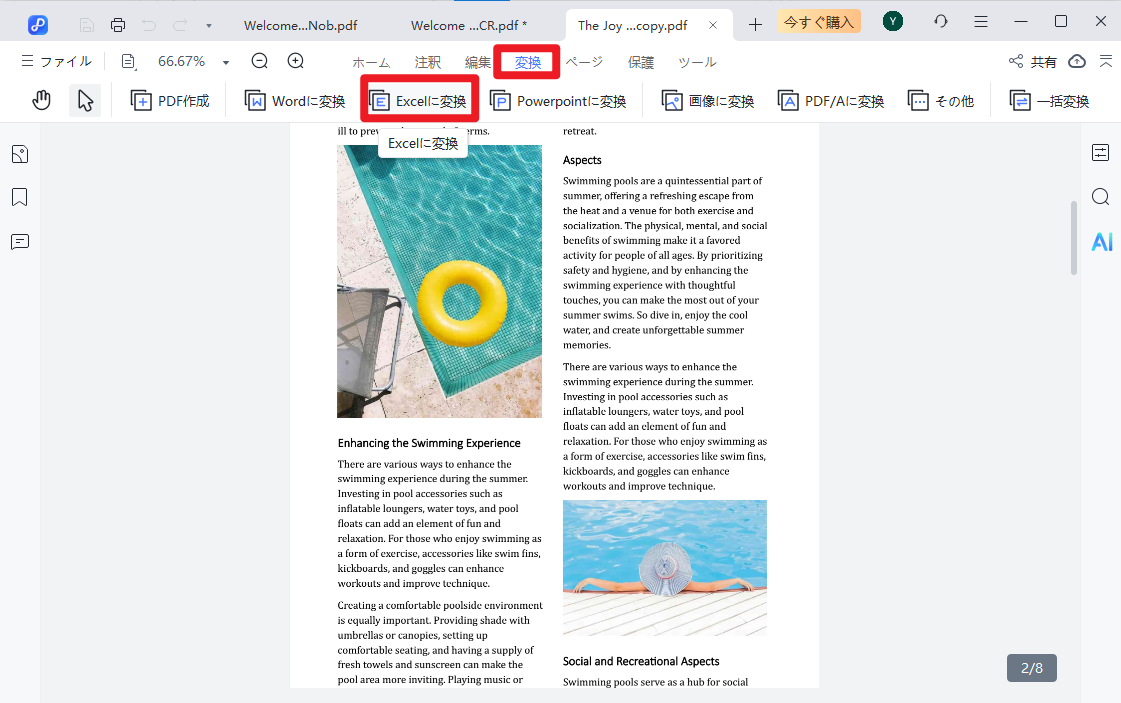 PDFをExcelに変換