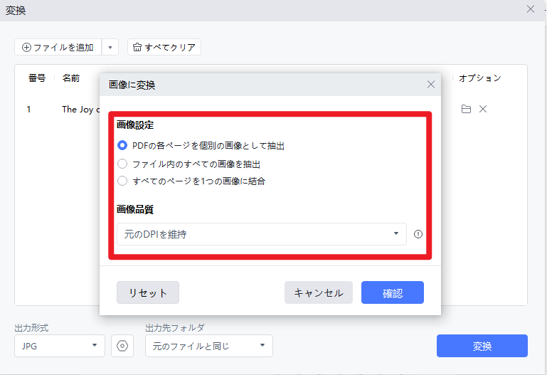 PDFを画像に変換設定