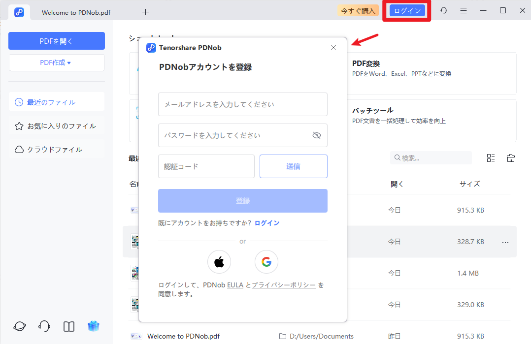 アカウントを作成