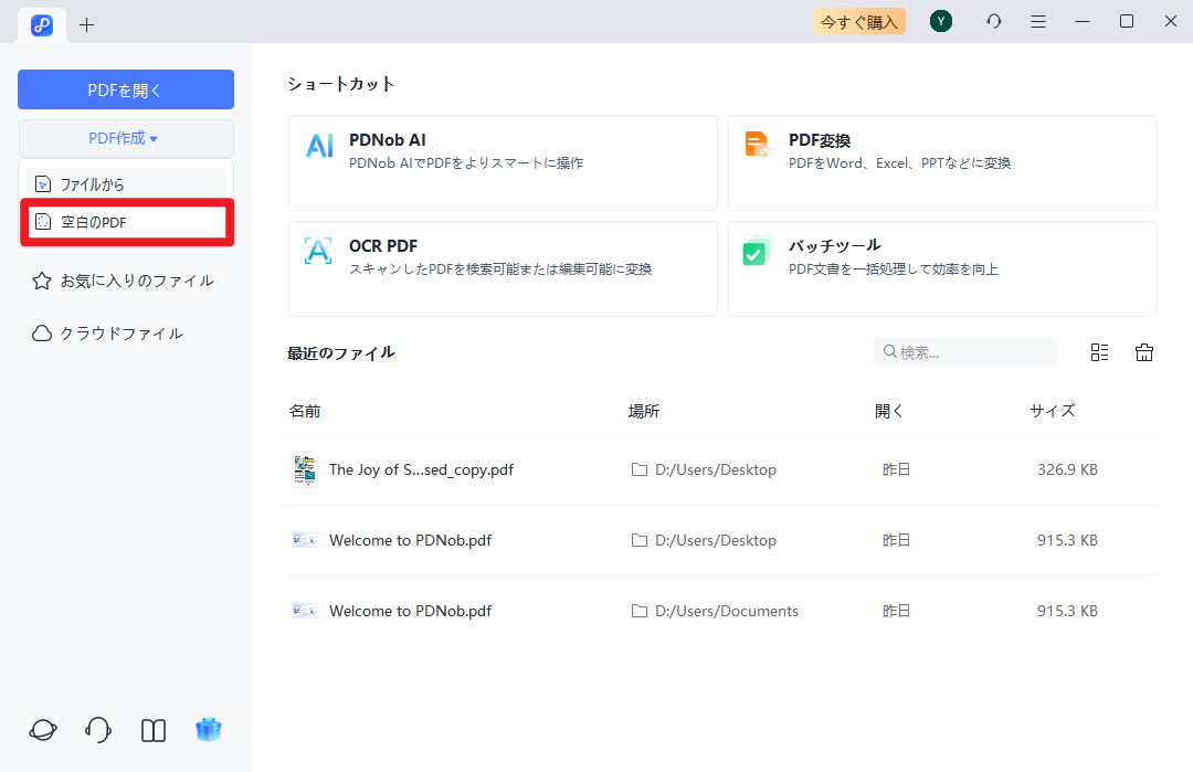 空白のPDFからPDF作成
