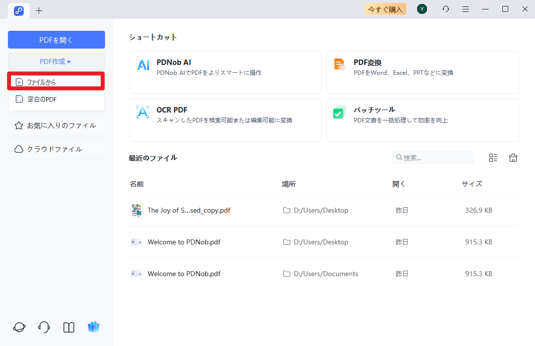 ファイルからPDFを作成