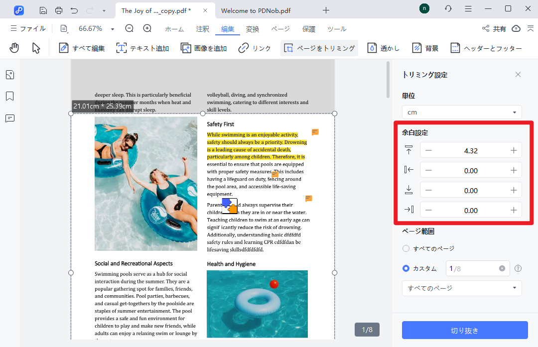 PDFトリミングを設定