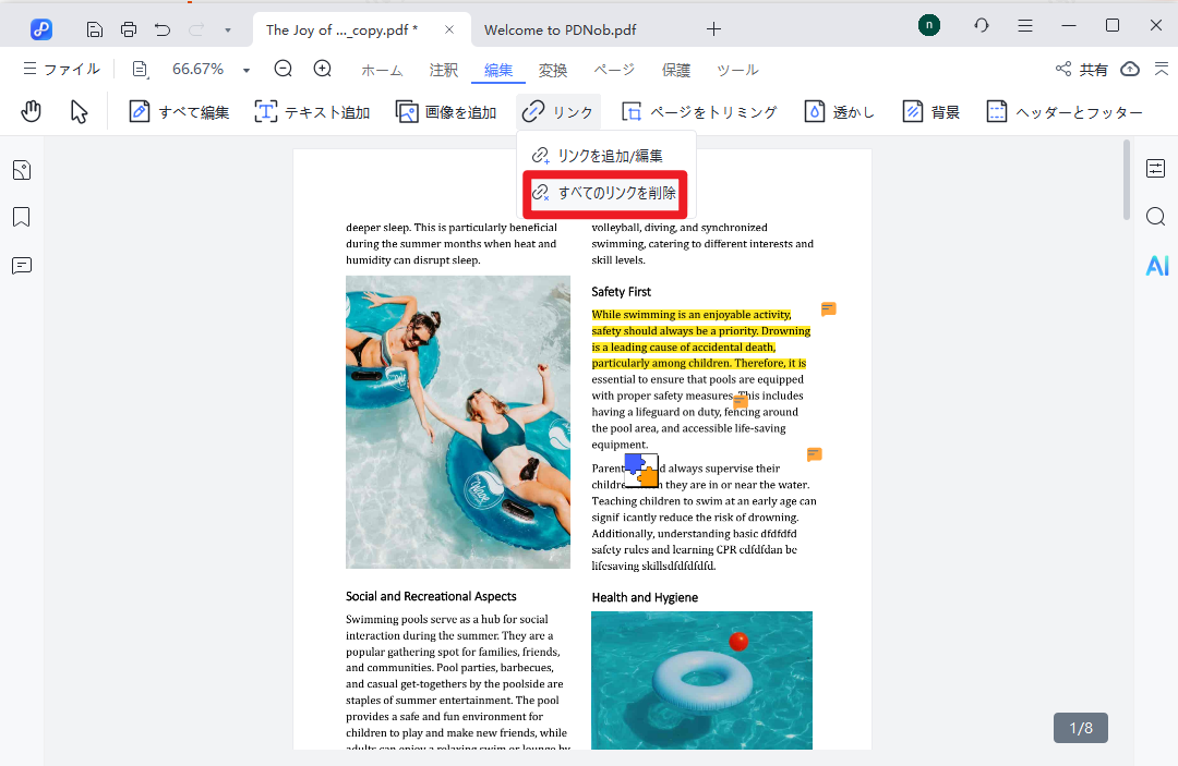すべてのリンクを削除