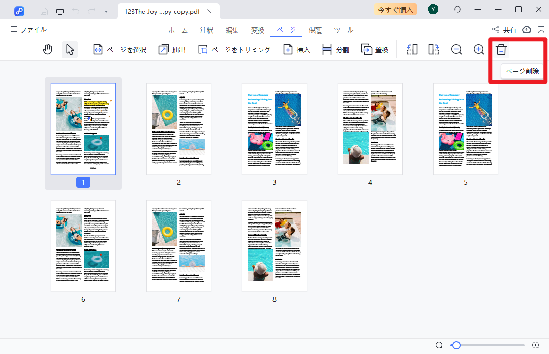 不要なページを削除する