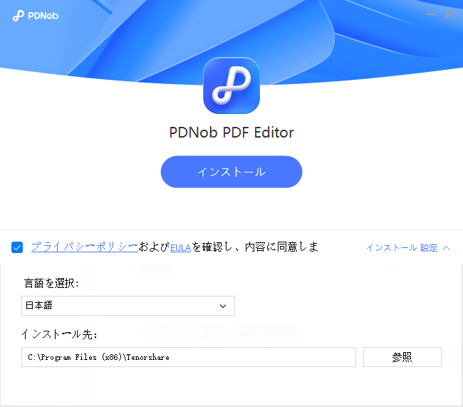 WindowsでPDNob PDF Editorを無料でダウンロードしてインストール