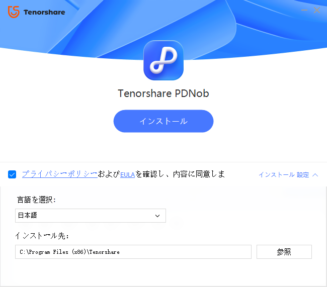 Windows 用 PDNob のダウンロードとインストール