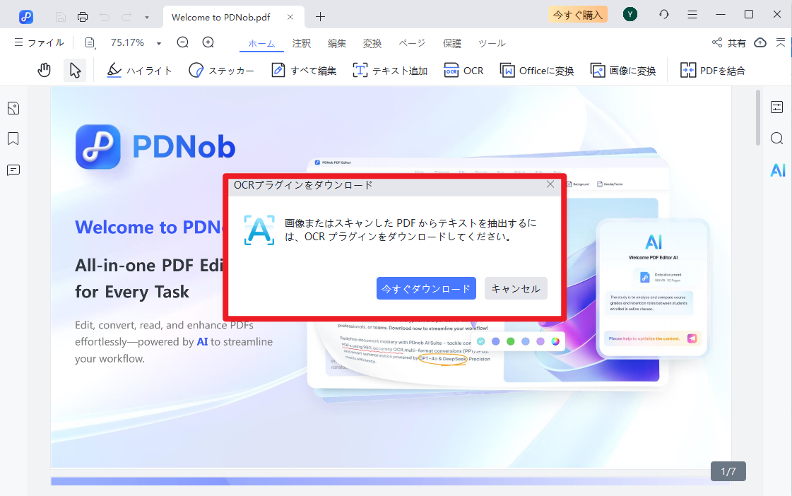 OCRをダウンロード