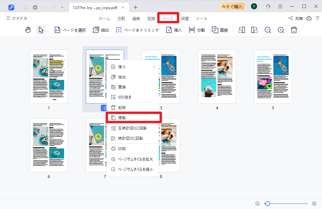 ページを複製する