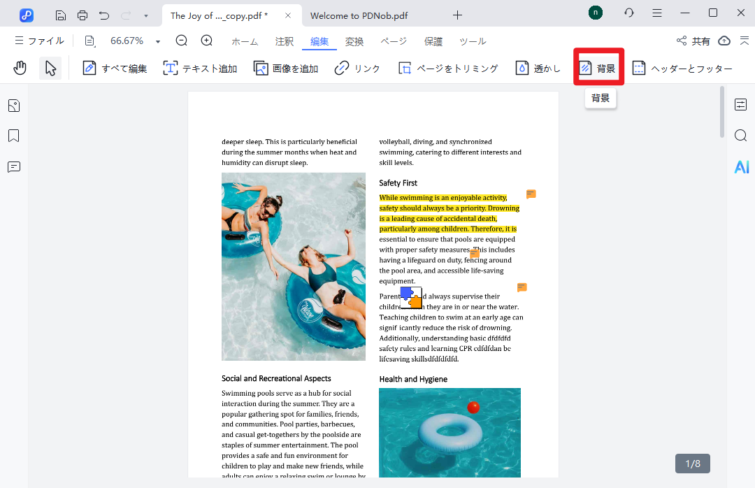 PDFに背景を追加