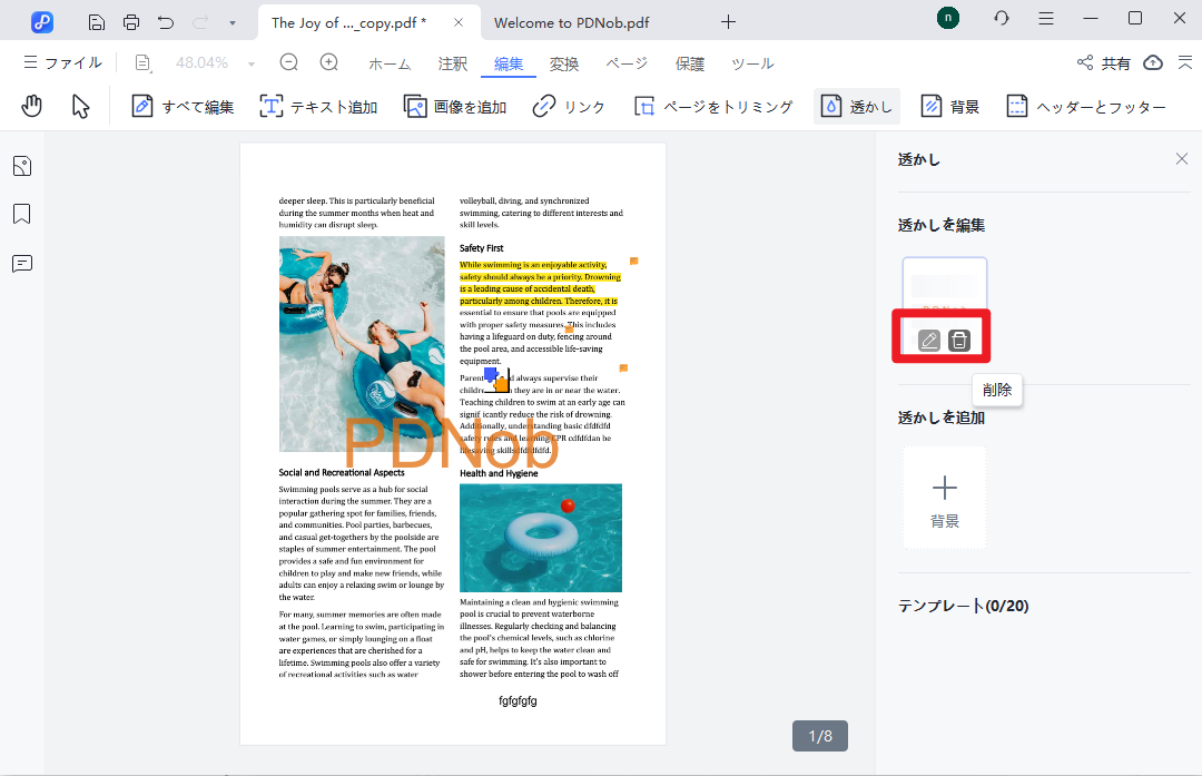 PDFの透かしを編集する