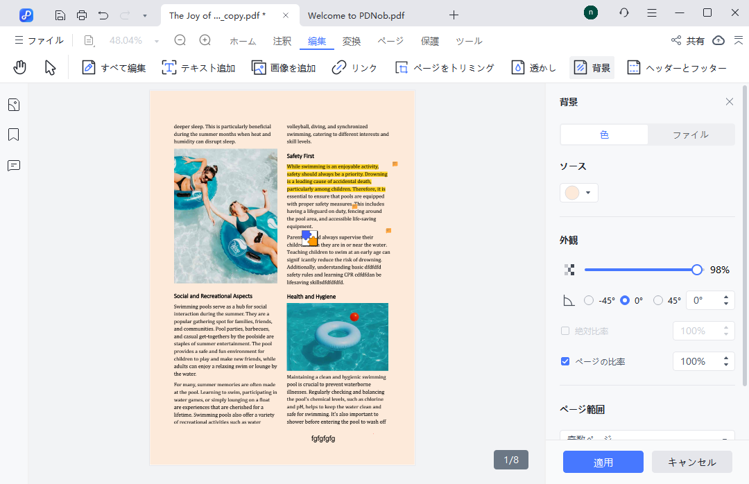 既存背景を編集する