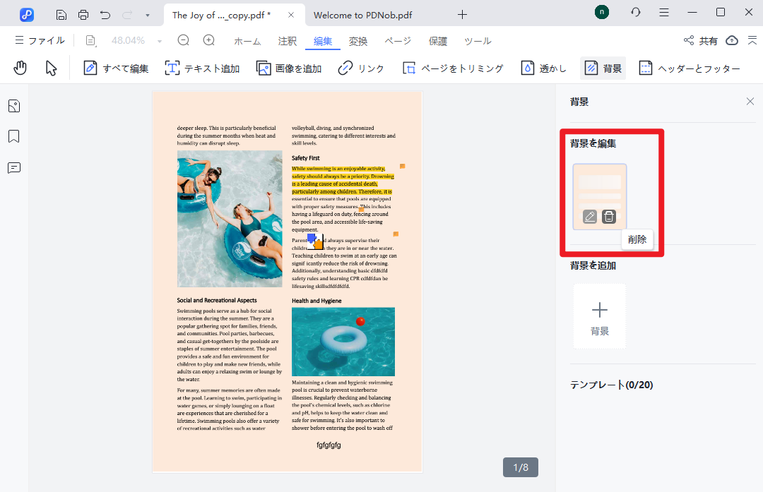 PDFの背景を編集