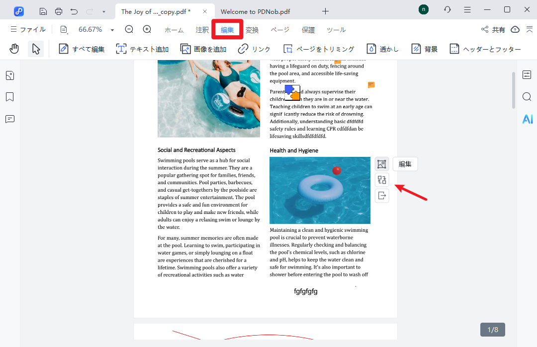 PDF内の画像を編集