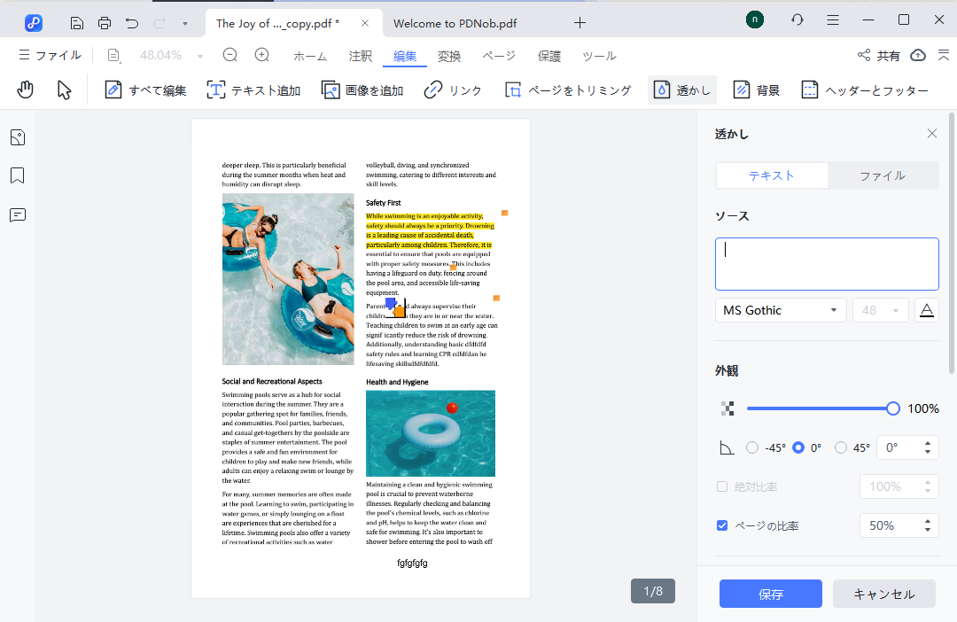 テキスト透かしを追加