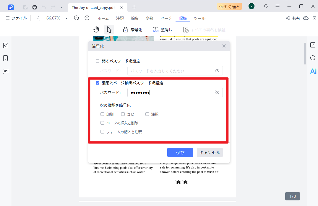 暗号化設定