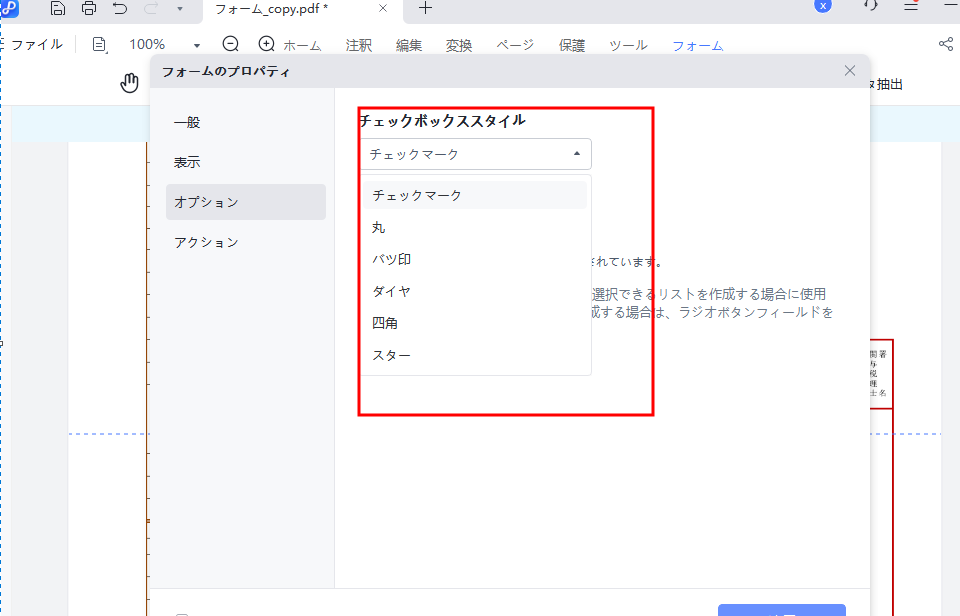 チェックボックスのスタイル