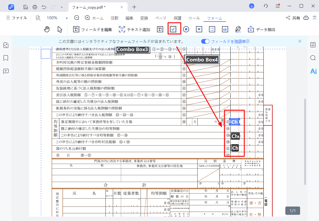 チェックボックスフィールド