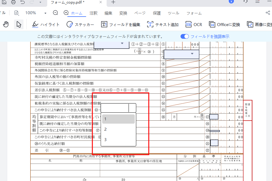 コンボボックスグループ