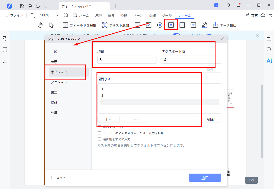 コンボボックスフィールド