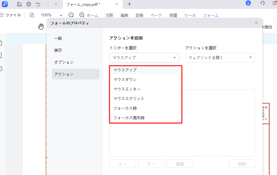 プッシュボタンのトリガー