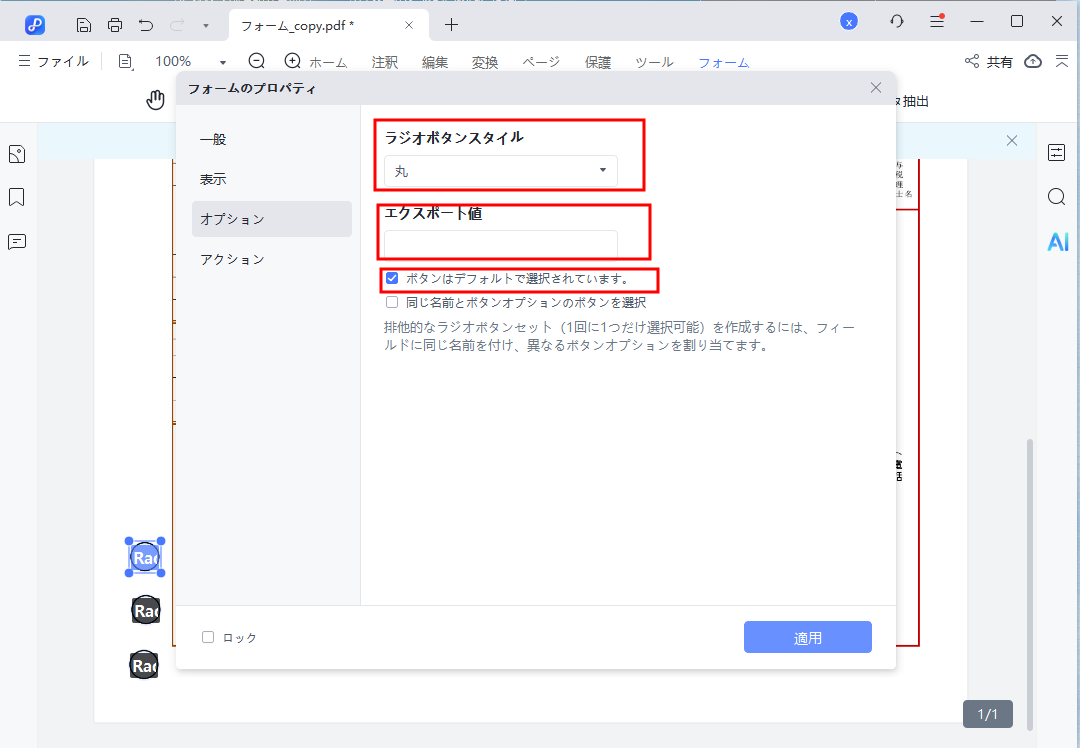 ラジオボタンのスタイル