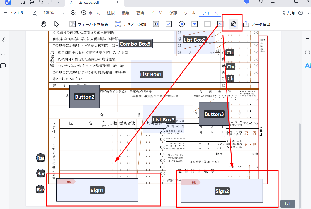 デジタル署名フィールド