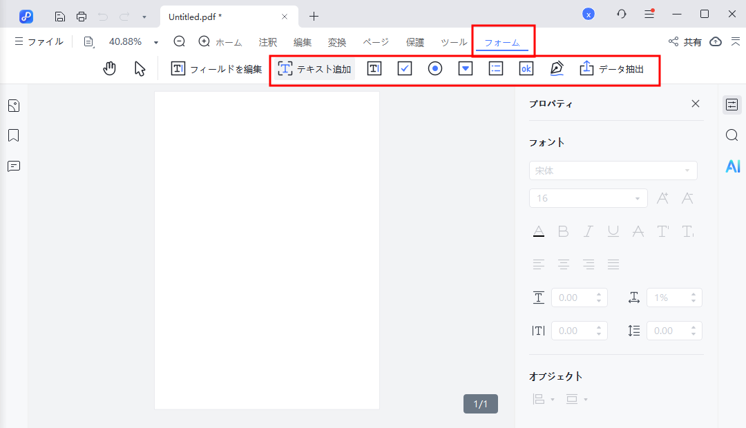 フォームの作成