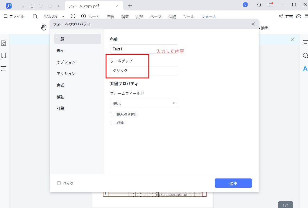テキストフィールドのツールチップ