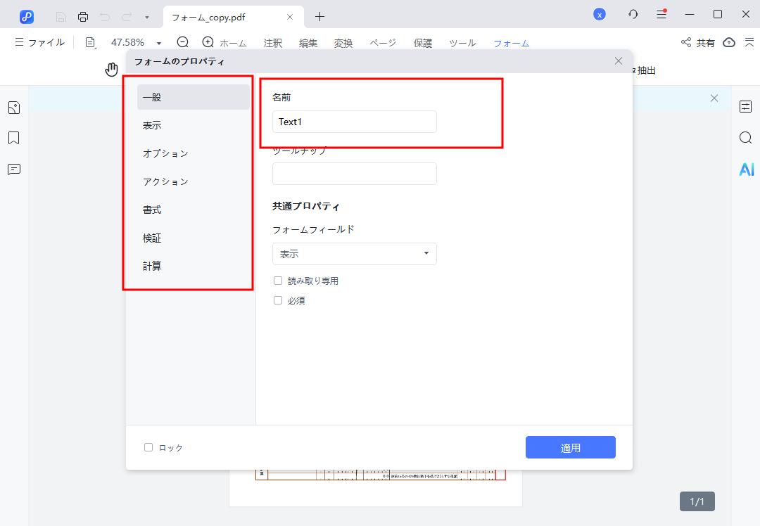 テキストフィールドのプロパティを変更